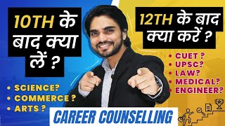 WHAT TO DO AFTER CLASS 1012  BEST STREAMS AVAILABLE  CAREER COUNSELING AFTER 10TH12TH [upl. by Cuthbertson]