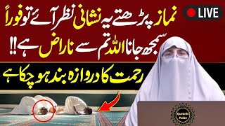 Namaz Mein Ye Galti Na Karen  Namaz Ka Tarika Part 3  DrFarhat Hashmi [upl. by Anowahs]