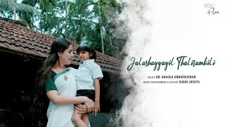 Jalashayyayil Thalirambili  Cover version  Anagha Unnikrishnan  Sreevalsan J Menon  Shweta Menon [upl. by Napoleon]