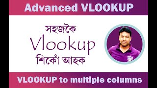 Vlookup in Assamese Language [upl. by Lokim401]