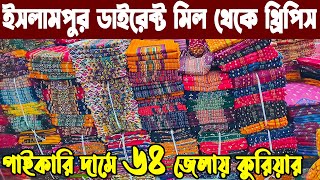 থ্রি পিস পাইকারি বাজার ইসলামপুর three piece wholesale market in bangladesh থ্রি পিস হোলসেল মার্কেট [upl. by Zimmerman143]