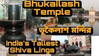 Bhukailash Shiv Temple Kolkata🙏 ভূকৈলাশ শিবমন্দির কোলকাতা🙏 সম্পূর্ণ ইতিহাস  কিভাবে যাবেন [upl. by Annoyt202]