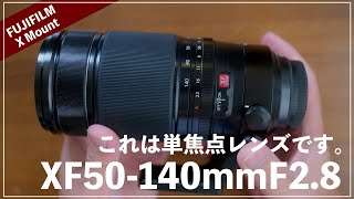 XF50140mmF28は限りなく単焦点に近いズームレンズです。 [upl. by Aphra]