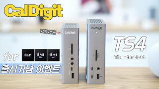 맥북허브Dock 칼디짓Caldigit TS4 리뷰  사전예약  구독자 할인쿠폰 이벤트 [upl. by Katie662]