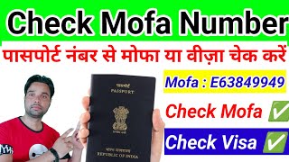 passport number se mofa number kaise check karen  how to check mofa number by passport number mofa [upl. by Altaf596]