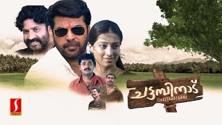 Chattambinadu Full movie  Action Comedy  Mammootty  Siddique  Manoj K Jayan  Suraj Venjaramoodu [upl. by Euphemia652]