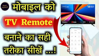 Mobile ko tv ka remote kaise banaye Yaa How to use mobile as tv remote in hindi RamjiTechnical [upl. by Merete]