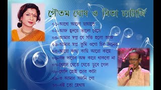 mita chatterjee amp goutam ghosh bangla adhunik gan adho alo chayate [upl. by Aihsenet]