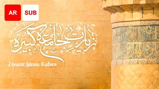 Ziyarat Jamia Kabira AR SUB  Ali Fani  علی فانی  الزيارة الجامعة الكبيرة [upl. by Ilona]