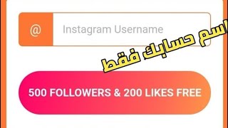 زيادة متابعين انستقرام مجانا😍  موقع اسطوري كل ساعة يعطيك 50 متابع😱 شاهد بنفسك🔥 Instagram followers [upl. by Iden173]