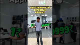 FIND CHEAPEST Or EXPANSIVE PRODUCT INAPPLE STORE 😱🤯 shorts viralshort [upl. by Innad]