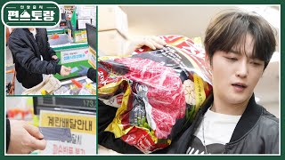 김재중 식자재 마트에서 블랙카드 FLEX 대용량 조미료에 왕창 신난 조미료 왕자 재중ᄏ 신상출시 편스토랑FunStaurant  KBS 240719 방송 [upl. by Noiwtna]