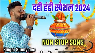 🕺दही हंडी साँग 2024🔊NonStop Dahi Handi Song 2024 Singer Suuny Deo Dj Amar Live Sound [upl. by Niliak230]