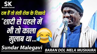 Sundar Malegavi  Latest Baran Dol Mela Mushaira 19 Sep 2024  शादी से पहले में भी तो काला ग़ुलाब था [upl. by Eeresid133]