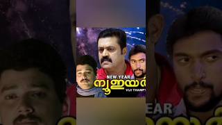 New Year Malayalam Movie Review [upl. by Manheim]