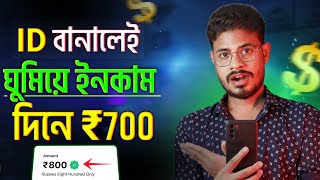 দিনে ₹700🤑Best Earning App 2023  online earning app  mobile diye taka income india [upl. by Ponzo974]