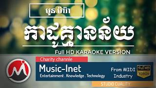 កាដូគ្មានន័យ ភ្លេងសុទ្ធ  kado kmean ney Plengsot [upl. by Batchelor727]