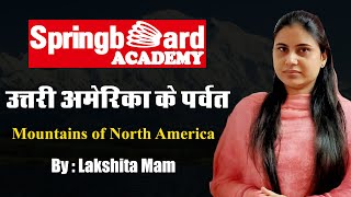 World Geography  उत्तरी अमेरिका के पर्वत  Mountains of North America by Lakshita Mam UPSC  RPSC [upl. by Arenahs787]