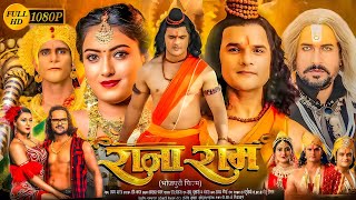 Rajaram Full Bhojpuri Movie 2024  Khesari Lal Yadav  Akansha  Sonika Gowda  Review And Facts [upl. by Norvall]