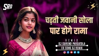 Chadti Jawani 16 Par Hoge  DJ SONG  DJ MANDLA MIX  DJ SRD PARSATOLA  Dj Remix [upl. by Nireves]