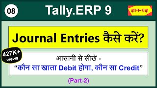 How to do Journal Entries  Journal entry kaise kare  Rules for Debit and Credit Tally Entries 08 [upl. by Cherise]