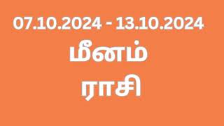 மீன ராசி பலன் 07102024 13102024 vedicastrology tamilastrology [upl. by Gudrin429]