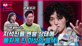 완전 대박 지석진을 멘붕 상태에 빠지게 한 마성의 음색 너목보9 심상희 너의정체가보여 [upl. by Ilenay]