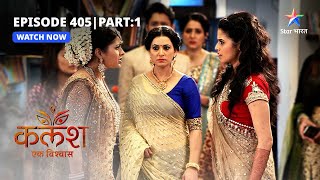 FULL EPISODE405 Part 01  Kalash Ek Vishwaas  Devika ne bataai apni asliyat  कलश एक विश्वास [upl. by Julee]