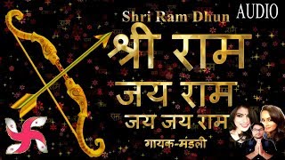 Shri Ram Dhun  श्री राम जय राम जय जय राम  गायकमंडली  Ayodhya Ram Mandir Dhun [upl. by Yarased366]