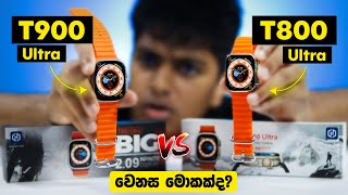 T800 Ultra vs T900 Ultra  Full Smart Watch Comparison මොකක්ද හොදම 🤔  Sri Lanka 🇱🇰 [upl. by Ahsienar]