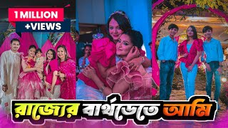 রাজ্যের জন্মদিনে আমরা। Pori Moni। Disha Moni। 2023 [upl. by Napas]