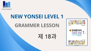 New Yonsei Korean Level 1  Chapter 18 [upl. by Atikehs]