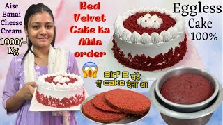 मुझे मिला first time red velvet cake का order🥺☹️ 1 kg red velvet cheese cream cake गैस पर बनाया 🙂 [upl. by Annissa831]