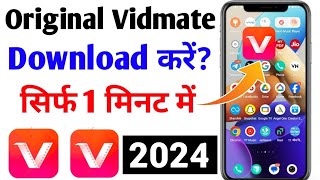 original vidmate download kaise kare  vidmate kaise download karen  how to download vidmate 2024 [upl. by Jack845]