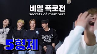 SUB 오형제  비밀 폭로Secrets of the members [upl. by Perice]