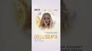 Белые облака📍МоскваУникальный концерт GOLOS SOLNCAбилеты на офф сайте белых облаков ☁️ music [upl. by Dnomsed]