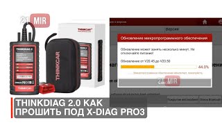 ThinkDiag 20 Как прошить прибор под XDIAG Pro3 Ничего сложного нет [upl. by Winou]