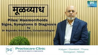 Understanding Piles Signs Symptoms and Diagnosis  Dr Rajendra Sonavane  Proctocare Clinic [upl. by Sivrahc]