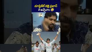 చాలా పెద్ద ప్లాన్ a వేసారు ప్రభాస్ మీద 😂prabhas ssrajamouli tollywoodnews bst369 [upl. by Nhabois]