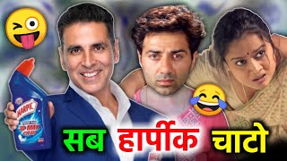 सब हार्पीक चाटो 😜😂 Akshay Kumar  harpic tv ads funny dubbing  RDX Mixer [upl. by Anileda247]