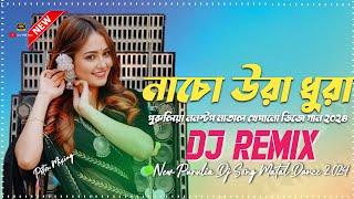 Nacho Ura Dura  Full Hard Bass Purulia Dj Gaan 2024 Matal Dance Mix Dj Poton  DJ PB MIX [upl. by Allene390]