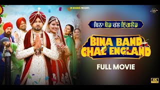 Bina Band Chal England Full 4K HD Roshan  Gurpreet Ghuggi  Harby Sangha  New Punjabi Movie 2024 [upl. by Aneala]