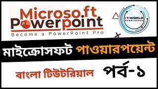 PowerPoint presentation topic animation ।। PowerPoint a to z Bangla tutorial animation ।। পর্ব০১ [upl. by Natlus]