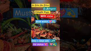 छठ पूजाChhath Puja status 💖💫Chhath Puja song 💖💫chhath chhathpuja shorts viralshorts [upl. by Haorbed]