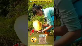 🤯নদীর ধারে সোনার ঝিনুক পেলাম 😱।Perls in river sideshorts amazingfacts fishing [upl. by Fantasia]