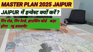 जयपुर 2025 मास्टर प्लान  jaipur master plan 2025 Ashish Dhawan 7742746788 [upl. by Kobi]