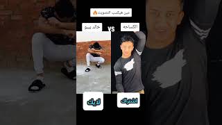 تحدي جديد ❤️ الكساحه ❤️ خالد بيبو ❤️ [upl. by Quinton]