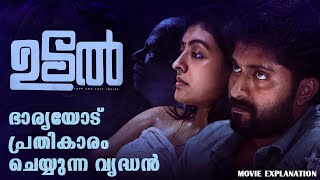 UDAL Full Movie Explained in Malayalam  Movie Explanation [upl. by Aubrey]