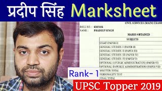 Pradeep singh marksheet rank 1 Pradeep singh marksheet 2019 Pradip Singh Marks 201920 [upl. by Pitarys]