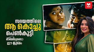 സദയത്തിൽ ലാലേട്ടൻ എന്നെ കൊല്ലുന്ന സീൻ ഇപ്പോഴും പേടിയാണ്  Chaithanya  Sadhayam  Mohanlal [upl. by Ahsauqram793]